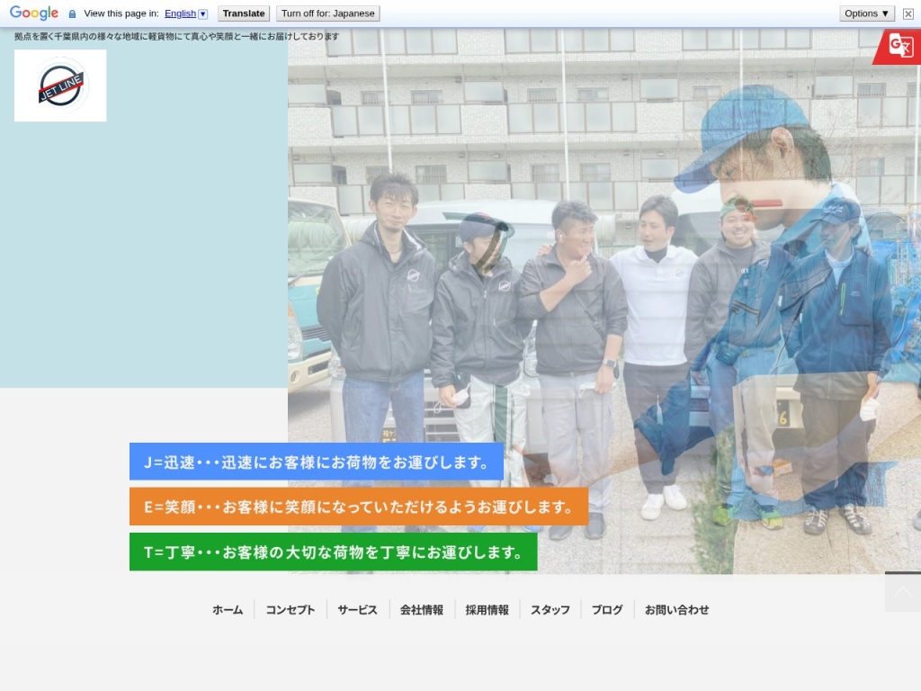 株式会社JET LINE